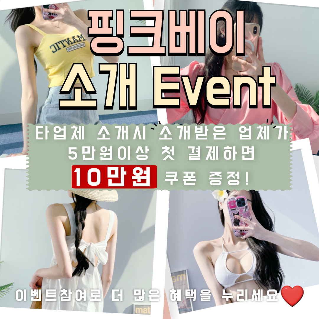 촬영 대행 스튜디오 핑크베이 이벤트